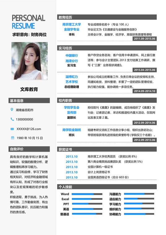 高质量单页简历1 (33)单页简历word模板